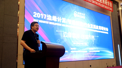 边缘计算产业联盟理事长、中国科学院沈阳自动化研究所所长于海斌.jpg